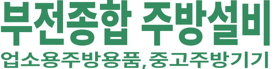 부전종합 주방설비 로고 이미지
